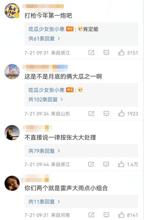 吃瓜娱乐评论大赏怎么看